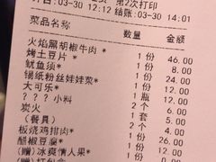 账单-超级神炭烤肉夜食(芥园西道店)