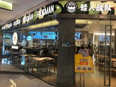 -蛙人战队·饭堂(储能大厦店)
