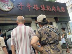 -子午路张记肉夹馍(翠华路店)