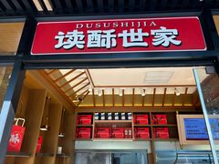 -读酥世家(宛平南路店)