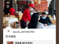 -辣婆婆(航天桥店)