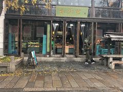 门面-桃源村(老门东店)