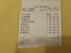 android_upload_pic-老人和饭店(打浦路店)
