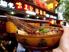 -古真记钵钵鸡(总店)
