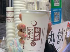 -花奶奶酸梅汤·晨晨的店(大皮院西口店)