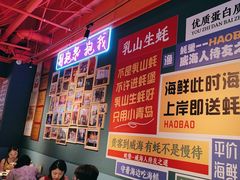-蚝堡海鲜·威海菜·海肠捞饭·烧烤·亚洲吃蚝公司(幸福门店)