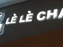 门面-LELECHA乐乐茶(上海五角场万达广场店)