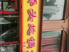 门面-丹水桥地锅鱼·翘嘴鲌·地方特色全鱼宴(丹江口大坝店)