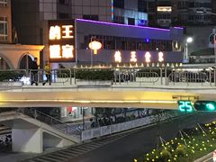 -沙田鸽王(解放路店)