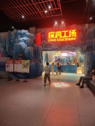 -探洞工场(重庆爱琴海旗舰店)