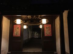 门面-走马楼饭庄(慈城古县城店)