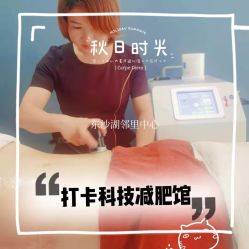点击看大图 -Lily纤美·科技减脂中心