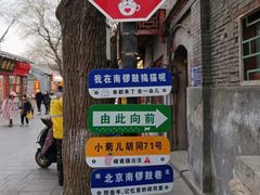 -护国寺小吃(地安门店)