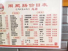 菜单-周肥肠(江油总店)