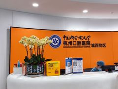 -杭州口腔医院(城西院区)