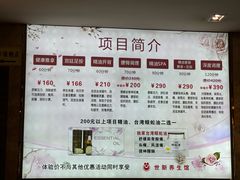 -世新养生馆(福马路店)