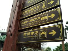 -黄埔古港