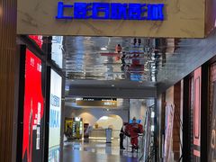 -SFC上影百联影城(八佰伴IMAX店)