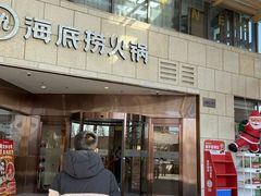 -海底捞火锅(丰尚国际广场店)