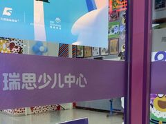 -瑞思教育·少儿英语(凯德校区)