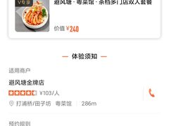 -避风塘·金牌店·夜宵(金玉兰店)