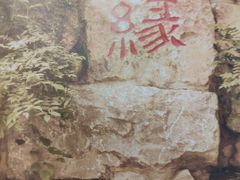 -西安曲江寒窑遗址公园