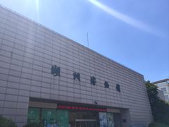 -湖州博物馆
