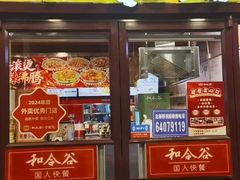 -和合谷(北新桥店)
