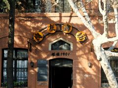 -良友书坊(安徽路店)