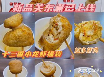 小龙虾福袋干贝鱼丸好吃加满
