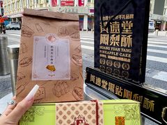-黄远堂凤梨酥·伴手礼(中山路六店)