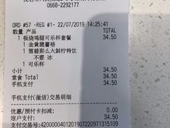 账单-麦当劳(明湖店)