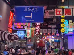 -王庄阿咪海鲜大排档(象园店)