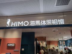-海马体照相馆(厦门SM城市广场店)