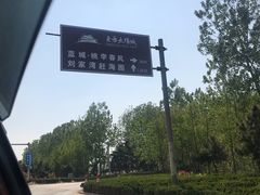 -刘家湾赶海园