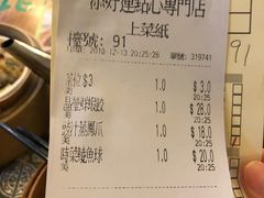 账单-添好运点心专门店(深水埗店)