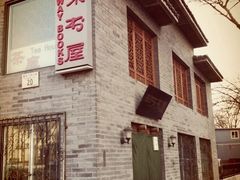 -三味书屋(复兴门内大街店)