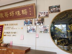 -鲍馬爺·首创鲍鱼鸡(银座店)