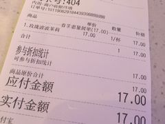 账单-眷茶(赛格国际购物中心店)