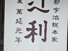-中村藤吉(本店)
