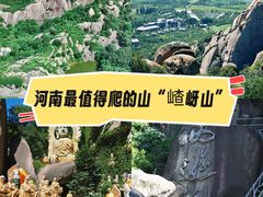 -嵖岈山风景区