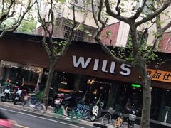-威尔仕健身(番禺店)