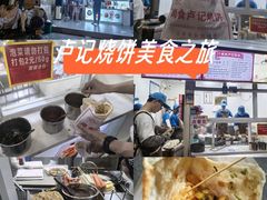 -尚食卢记烧饼(凤凰路总店)