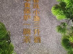 -湘拾(壹方北馆店)