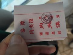 -秦豫肉夹馍(骡马市总店)