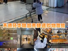 -北京华联购物中心(天通苑店)