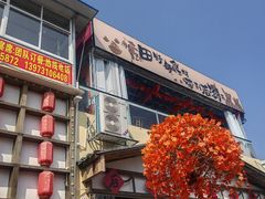 -后湖小院·乡野田园菜