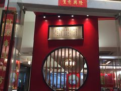 门面-1078號老北京涮肉(松柏店)