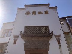 -中国徽菜·徽商故里(广安门店)