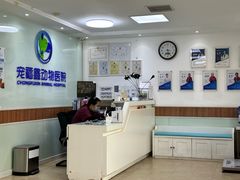 -宠福鑫动物医院·动物疾病诊疗中心(天通苑店)